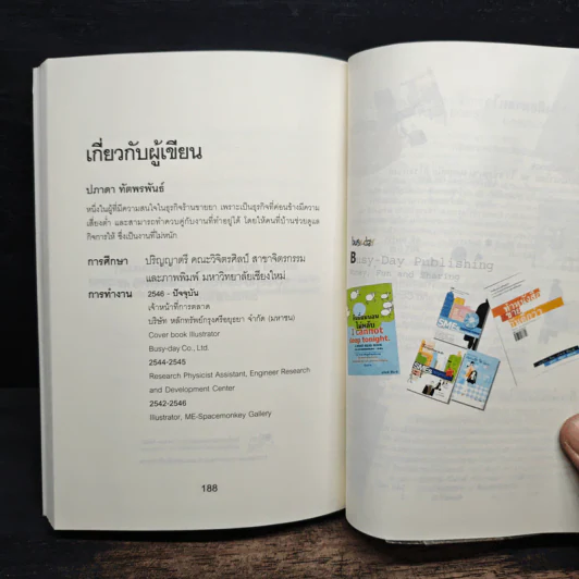 เปิดร้านขายยากันดีกว่า Drugstore How-To - ปภาดา ทัตพรพันธ์ รูปที่ 10