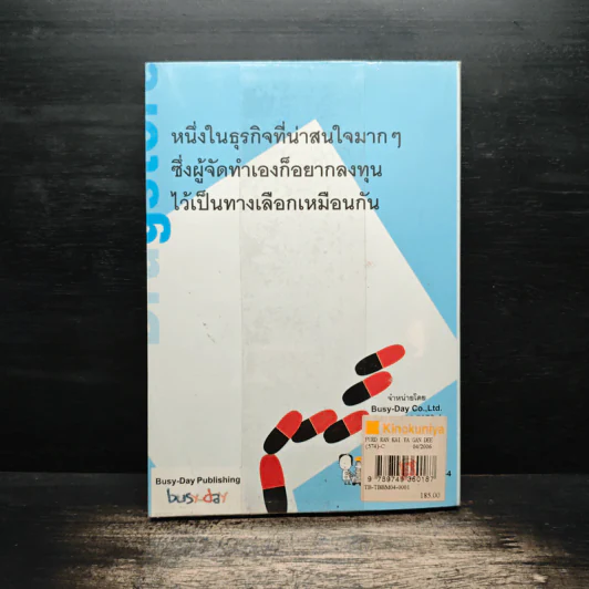 เปิดร้านขายยากันดีกว่า Drugstore How-To - ปภาดา ทัตพรพันธ์ รูปที่ 2