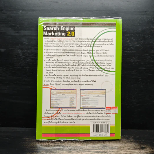 Search Engine Marketing 2.0 รูปที่ 2