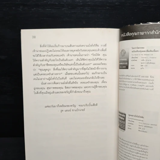 รวยได้ไม่ต้องเอาถ่าน - Robert Shemin รูปที่ 9