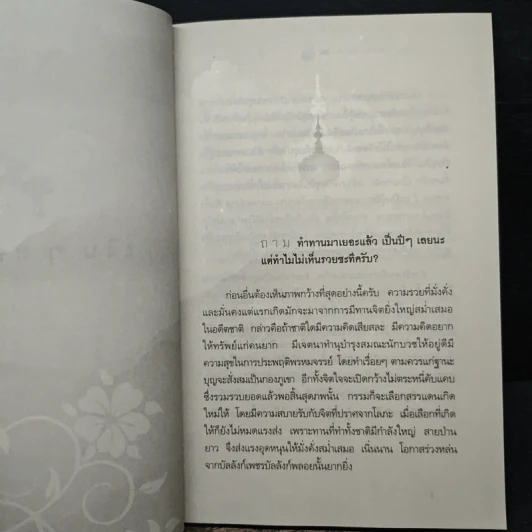 เตรียมเสบียงไว้เลี้ยงตัว ฉบับคัดสรร รูปที่ 8