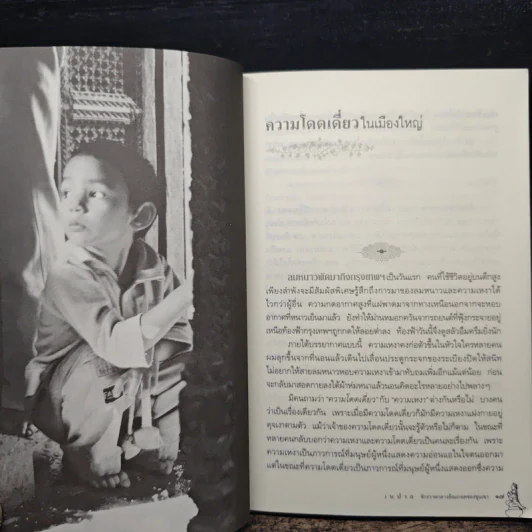 เนปาล จักรวาลกลางอ้อมกอดของขุนเขา - เกรียงไกร เกิดศิริ รูปที่ 8