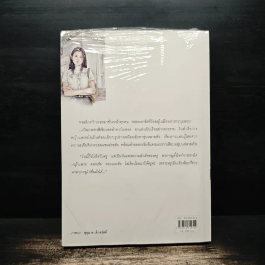 หญ้าแพรก ดอกมะเขือ และเรือน้อย - ว.วินิจฉัยกุล รูปที่ 2