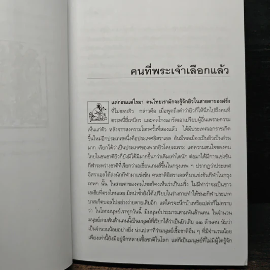 ยิว - ม.ร.ว.คึกฤทธิ์ ปราโมช รูปที่ 7