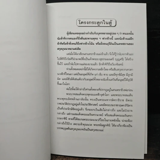 โครงกระดูกในตู้ - คึกฤทธิ์ ปราโมช รูปที่ 7