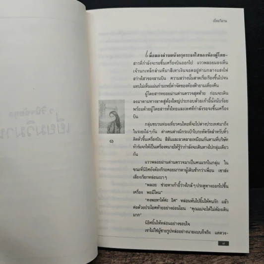 เยี่ยมวิมาน - ว.วินิจฉัยกุล รูปที่ 7