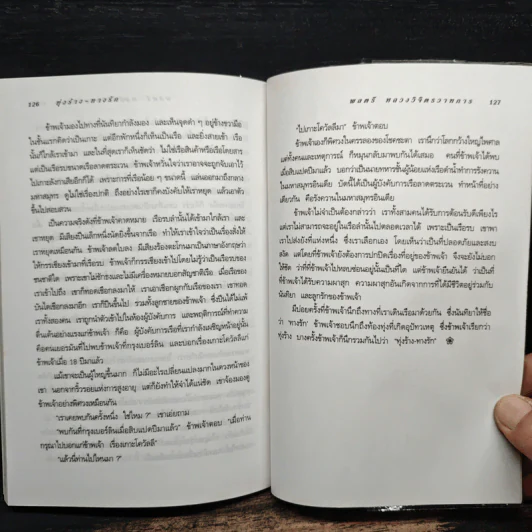 ทุ่งร้าง-ทางรัก - พลตรี หลวงวิจิตรวาทการ รูปที่ 9