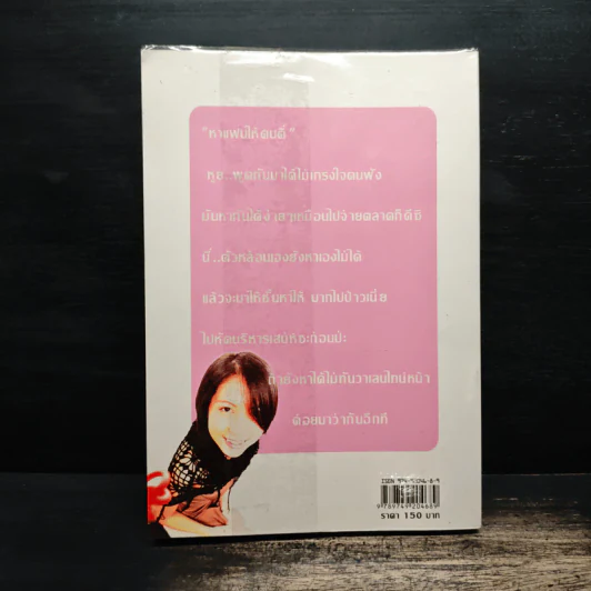 หัดบริหารเสน่ห์ซะบ้างซิยะ - Bonbelle รูปที่ 2