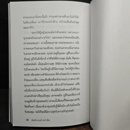 หัดบริหารเสน่ห์ซะบ้างซิยะ - Bonbelle รูปที่ 9