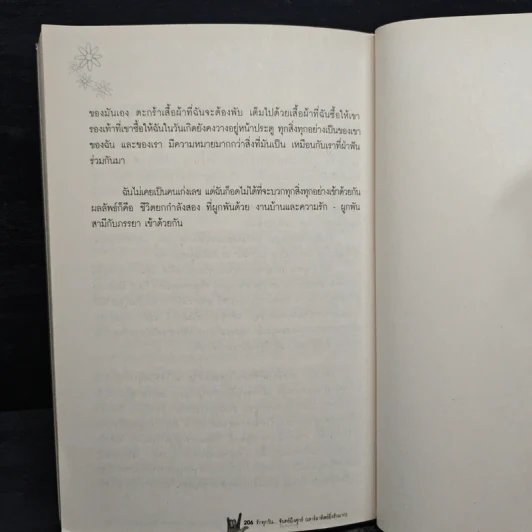 รักทุกวัน...จันทร์ถึงศุกร์ (เสาร์อาทิตย์ยิ่งรักมาก) - Nancy Shulins รูปที่ 8