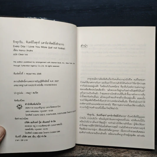 รักทุกวัน...จันทร์ถึงศุกร์ (เสาร์อาทิตย์ยิ่งรักมาก) - Nancy Shulins รูปที่ 6
