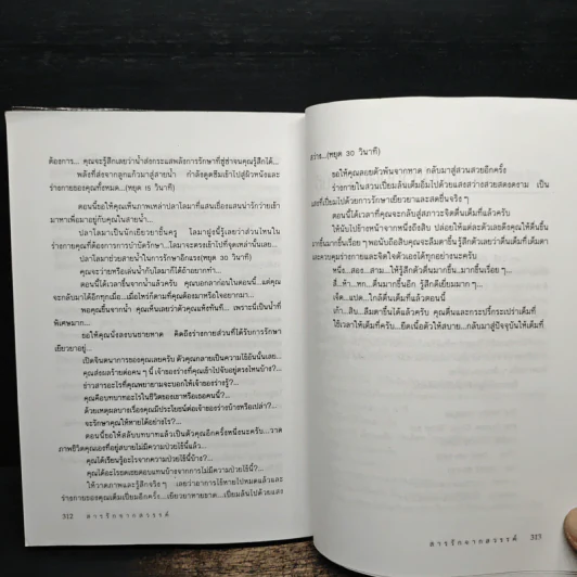 สารรักจากสวรรค์ - ดร. ไบรอัน แอล ไวส์, มณฑานี ตันติสุข รูปที่ 9