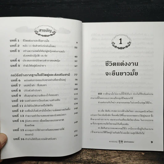 ตำราสอนหญิง คู่ไม้เท้ายอดทอง - สราณีย์ รูปที่ 7