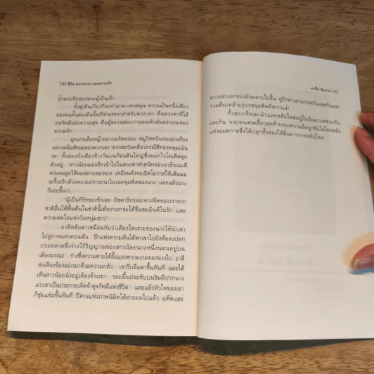 ชีวิต ความงาม และความรัก - คาลิล ยิบราน รูปที่ 10