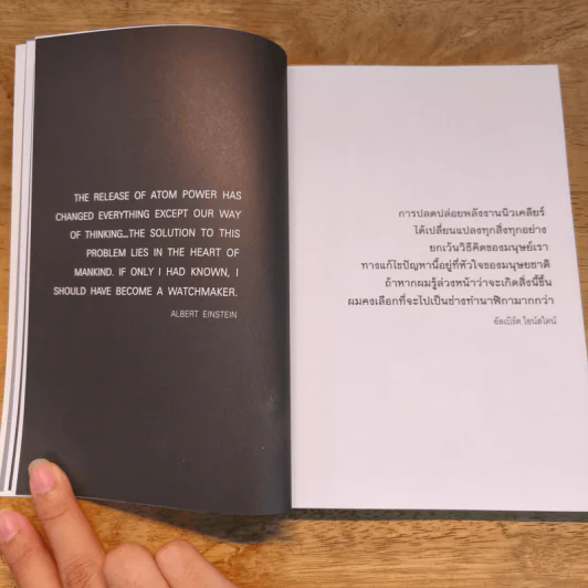 The Creative Mind of Einstein ความคิดจิตใจที่สร้างสรรค์ของอัลเบิร์ต ไอน์สไตน์ - วิทยากร เชียงกูล รูปที่ 7