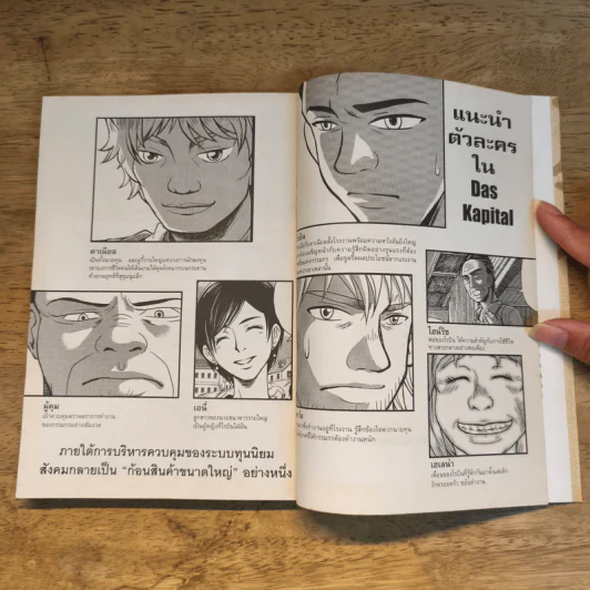 Das Kapital ดาส แคปิตอล - ทุน รูปที่ 6