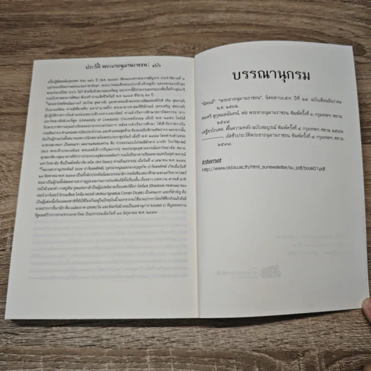 ฟอลคอน Phaulkon - เสฐียรโกเศศ รูปที่ 10