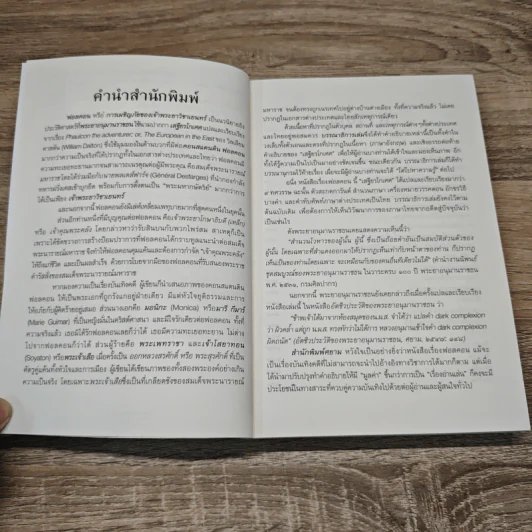 ฟอลคอน Phaulkon - เสฐียรโกเศศ รูปที่ 7