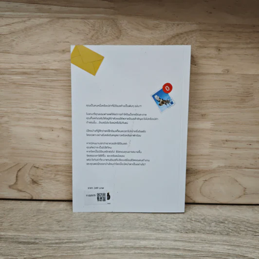 วันสุดท้ายบนโลกใบนี้ A Word Without Email - Cal Newport รูปที่ 5