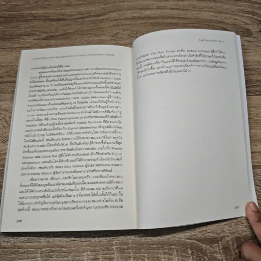 วันสุดท้ายบนโลกใบนี้ A Word Without Email - Cal Newport รูปที่ 9