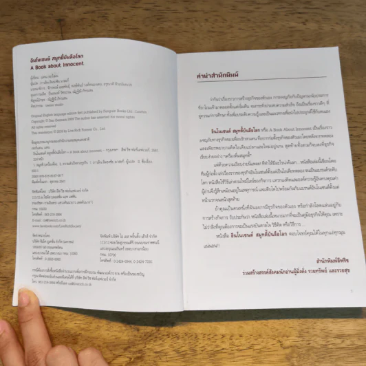 A Book About Innocent อินโนเซนต์ สมูทตี้ บันลือโลก - Dan Germain (แดน เจอร์เมน) รูปที่ 6