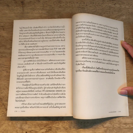 Trend Edutainment essay - วราภรณ์ สามโกเศศ รูปที่ 10