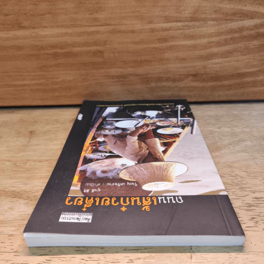 ถนนเส้นก๋วยเตี๋ยว - ยุวดี ศิริ รูปที่ 4
