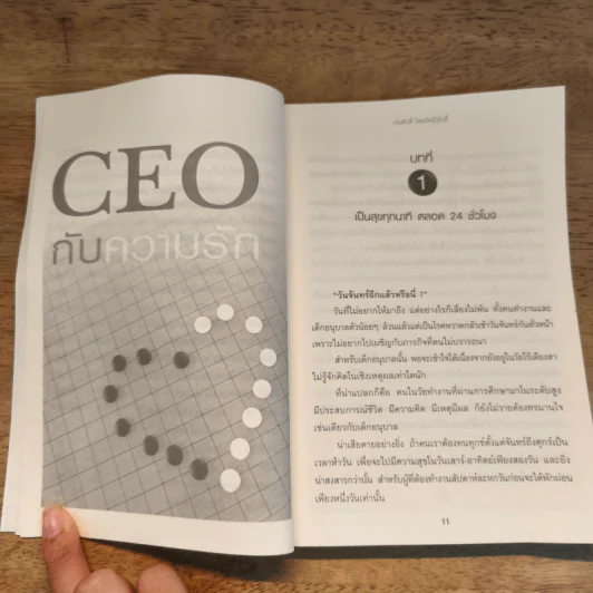 CEO กับความรัก - ก่อศักดิ์ ไชยรัศมีศักดิ์ รูปที่ 8