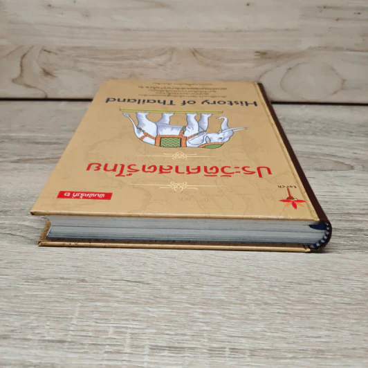 ประวัติศาสตร์ไทย History of Thailand - รงรอง วงศ์โอบอ้อม รูปที่ 4