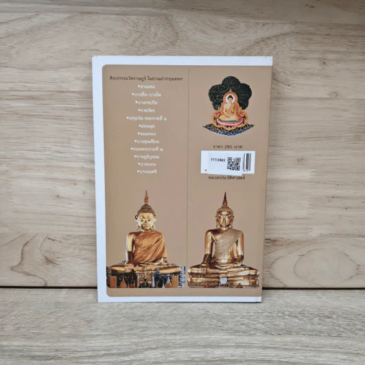 ศิลปกรรมวัดราษฎร์ ในย่านเก่ากรุงเทพฯ รูปที่ 5