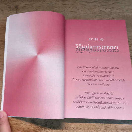 ชีวิตไม่ได้มีด้านเดียว - อ.นวลจันทร์ กิตติปัญโญ รูปที่ 10