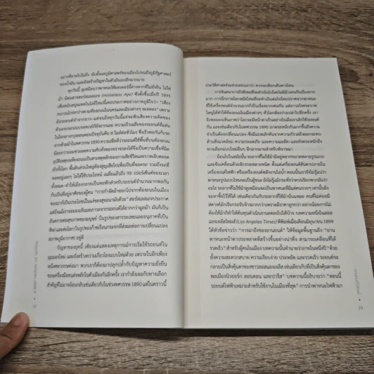 ยานยนต์วิวัฒน์ A Brief History of Motion - Tom Standage (ทอม สแตนเดจ) รูปที่ 9
