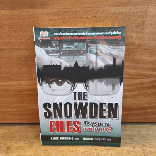 The Snowden Files วีรบุรุษหรืออาชญากร - Luck Harding รูปที่ 1