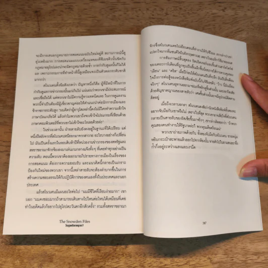 The Snowden Files วีรบุรุษหรืออาชญากร - Luck Harding รูปที่ 8