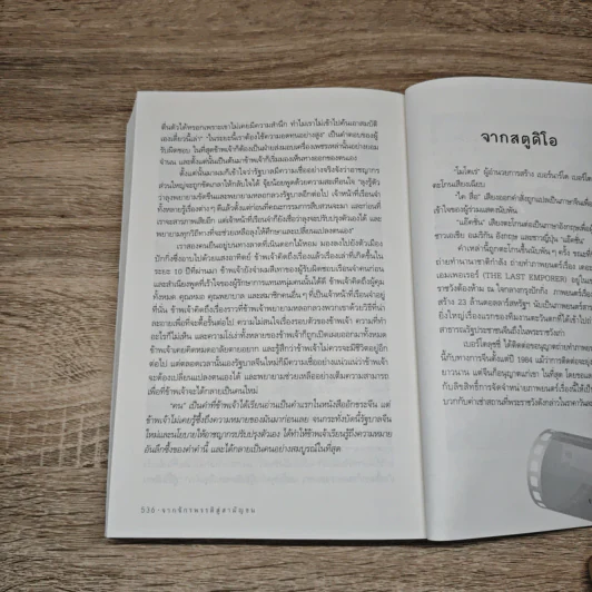 จากจักรพรรดิสู่สามัญชน - อั้ยชิง เจี่ยวหรอ ฟู่อี้ รูปที่ 9