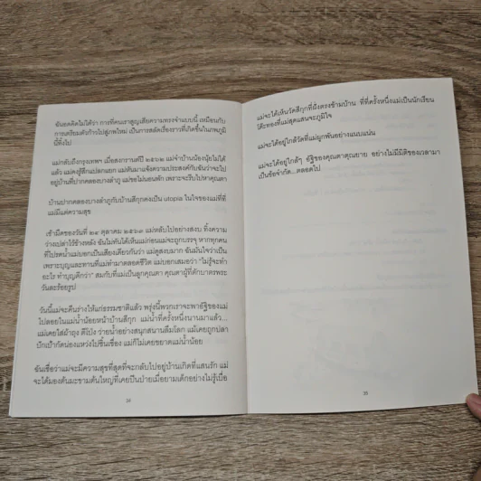 รางเลือน หนังสือดูแลผู้ป่วยสำหรับโรคความจำเสื่อม - ณัฐจรีย์ จุติกุล รูปที่ 8