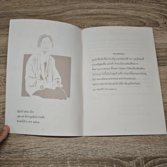 รางเลือน หนังสือดูแลผู้ป่วยสำหรับโรคความจำเสื่อม - ณัฐจรีย์ จุติกุล รูปที่ 6