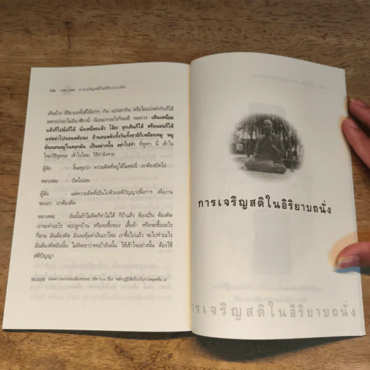 อารมณ์การปฏิบัติ - หลวงพ่อเทียน จิตฺตสุโภ รูปที่ 10