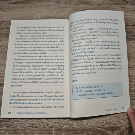 ความลับของคนที่ไม่เคยเอางานกลับไปทำที่บ้าน - Mentalist Daigo รูปที่ 11