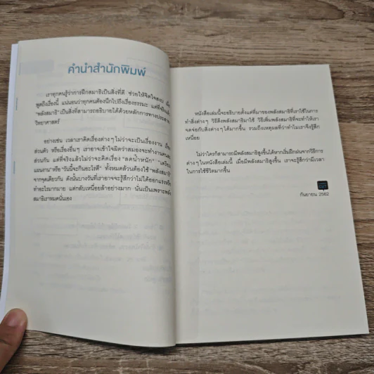 ความลับของคนที่ไม่เคยเอางานกลับไปทำที่บ้าน - Mentalist Daigo รูปที่ 9