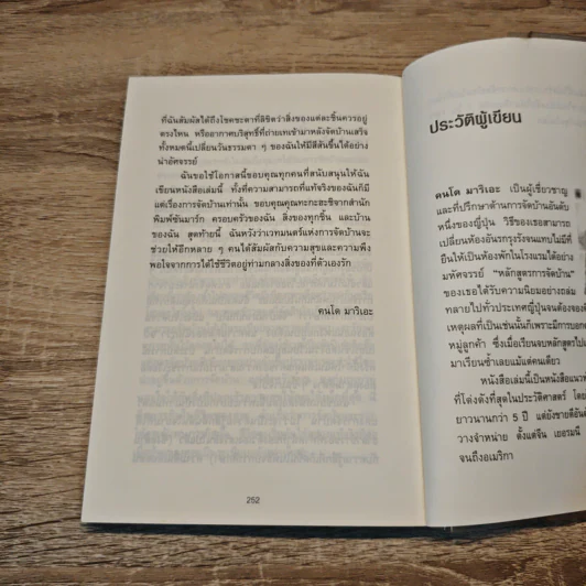 ชีวิตดีขึ้นทุกๆด้านด้วยการจัดบ้านแค่ครั้งเดียว - คนโด มาริเอะ รูปที่ 9
