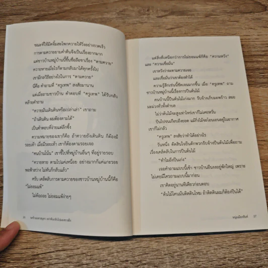 จะข้ามมหาสมุทรอย่าหันกลับไปมองชายฝั่ง - หนุ่มเมืองจันท์ รูปที่ 9