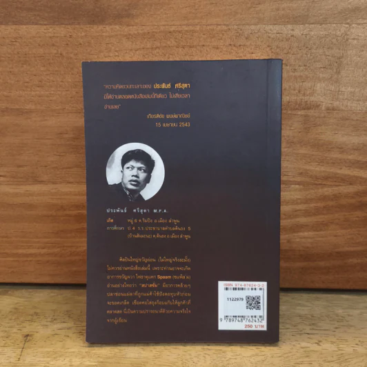 สารานุกรมศิลปะ (ฉบับฟองสบู่แตก) - ประพันธ์ ศรีสุดา รูปที่ 5