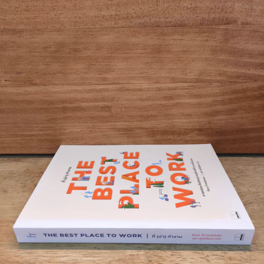 The Best Place to Work ที่ (น่า) ทำงาน - Ron Friedman (รอน ฟรีดแมน) รูปที่ 2
