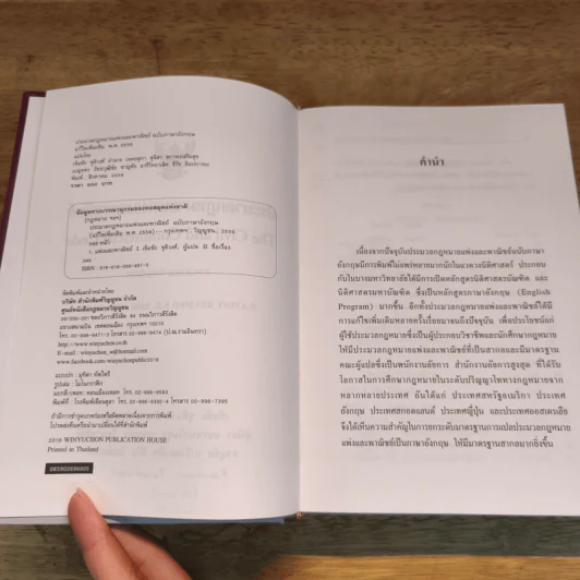 The Civil and Commercial Code ประมวลกฎหมายแพ่งและพาณิชย์ รูปที่ 6