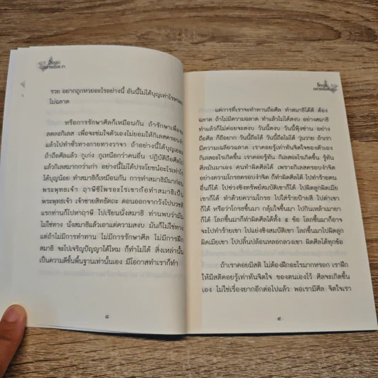 ธรรมะกลางเมือง 3 - หลวงพ่อปราโมทย์ ปาโมชโช รูปที่ 7