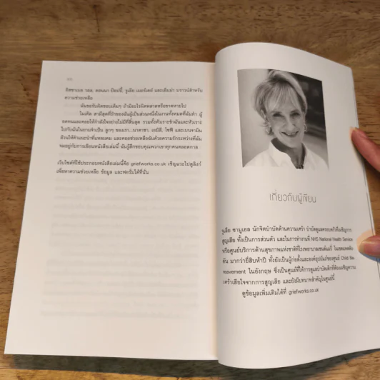 GRIEF WORKS คู่มือหัวใจสลาย - Julia Samuel รูปที่ 8