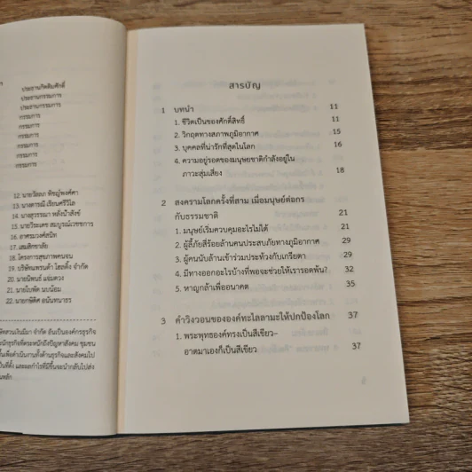 บ้านหลังเดียวของเรา Our Only Home - องค์ทะไลลามะ รูปที่ 7