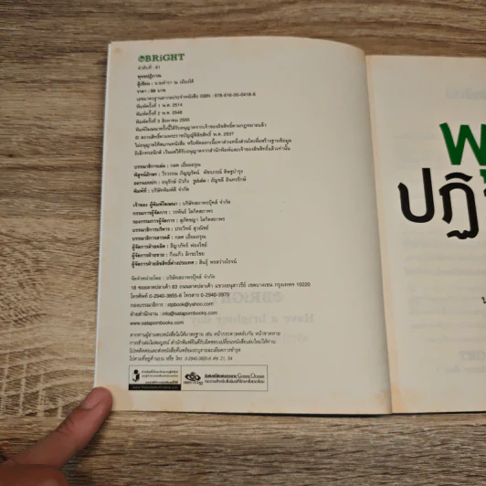 พุทธปฏิภาณ - นายตำรา ณ เมืองใต้ รูปที่ 6