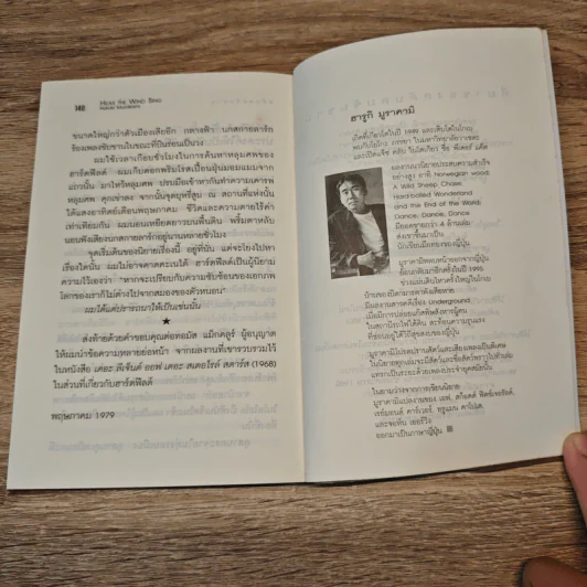 สดับลมขับขาน Hear The Wind Sing - Haruki Murakami รูปที่ 9